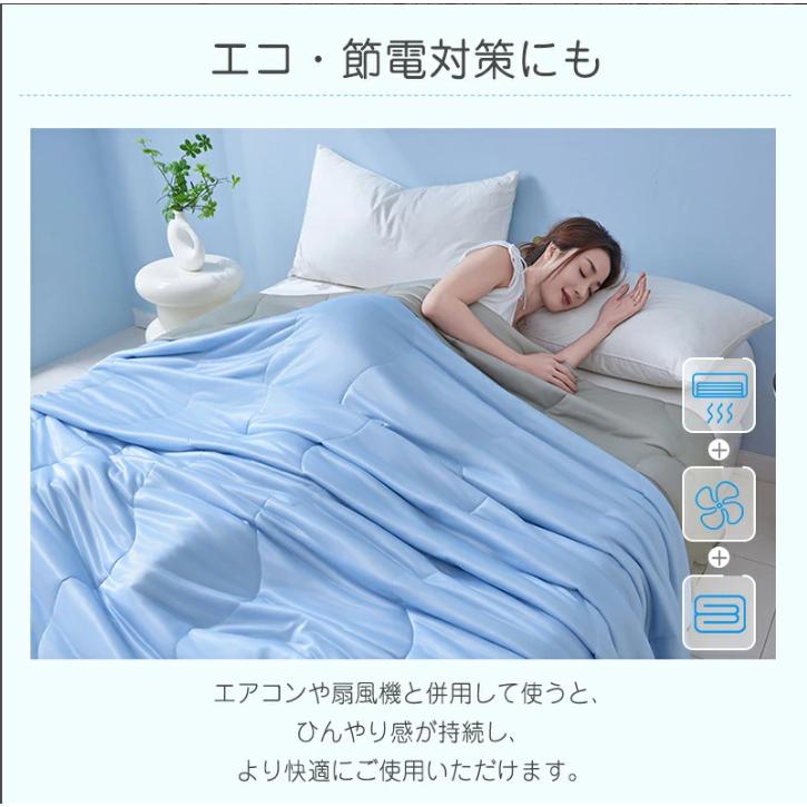 肌掛け布団 夏用 布団 タオルケット 洗える ひんやり 接触冷感