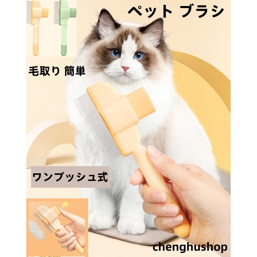 猫ブラシ 犬ブラシ 洗い可能 ペット用ブラシ 短毛 中毛 長毛種 ねこ いぬ 猫ブラシ 犬用ブラシ ペット ブラシ 「ワンプッシュ式」痛くない 犬 猫