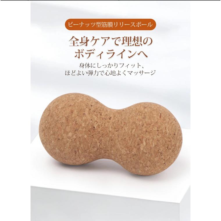 【中古】OASIS ピーナッツ型 マッサージ・トレーニングボール ピーナッツ型筋膜リリースボール 膜リリースボール コルク素材