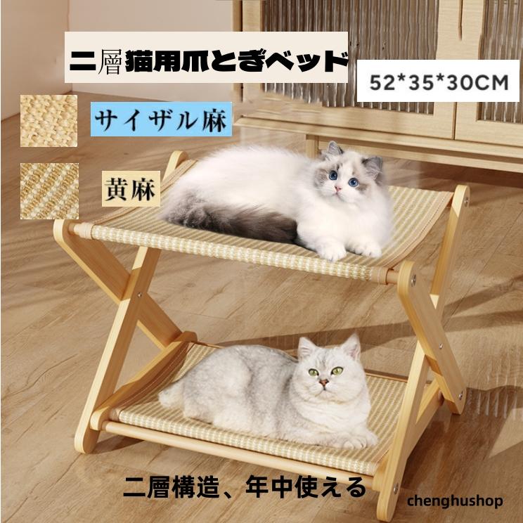 ペットベッド 夏用 爪とぎ 二層猫用爪とぎベッド 二層 頑丈 安定感