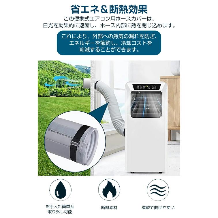 エアコン用ダクトカバー 断熱カバー エアコンホースカバー 排気