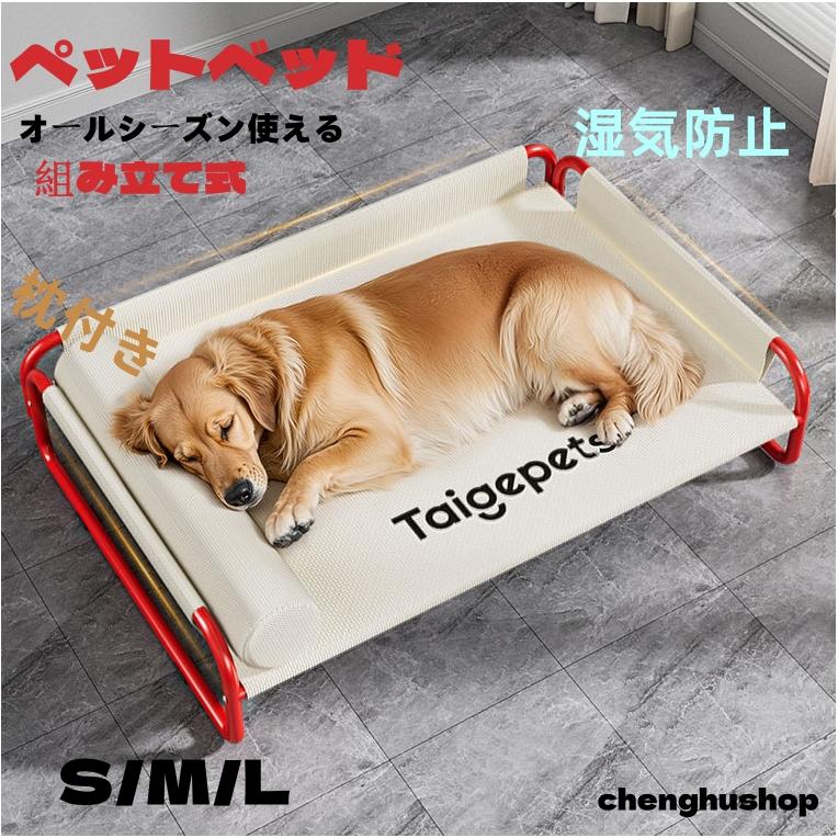 ペットベッド 脚付き 犬用 夏用 ドッグコット 枕付き 犬 ベッド