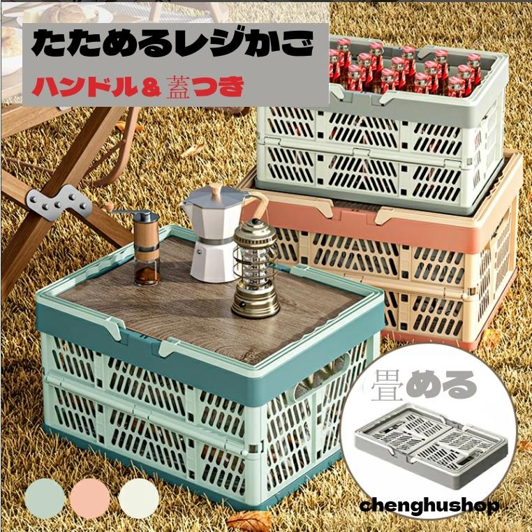 たためるレジかご バスケット 折り畳み蓋付きあり マイカゴ マイ