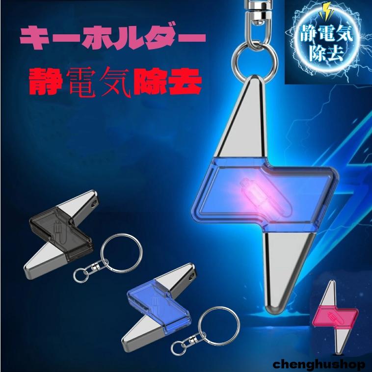 静電気除去キーホルダー 静電気除去グッズ 静電気除去 静電気防止