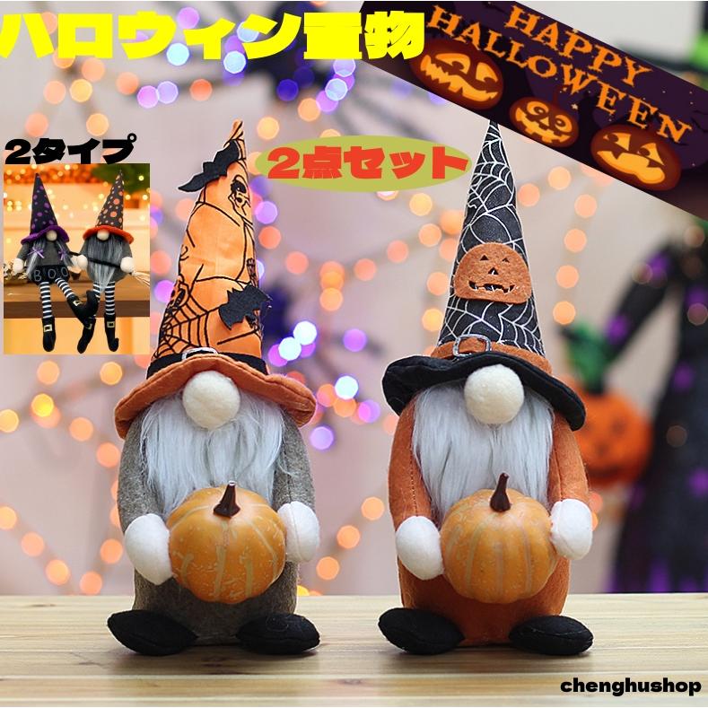 ハロウィン飾り　オーナメントセット 2点セット ハロウィン 飾り オーナメント ハロウィン置物 妖精