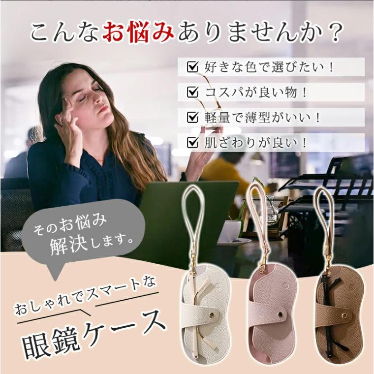 超薄型 メガネケース PUレザー スリム 軽量 軽い おしゃれ 可愛い