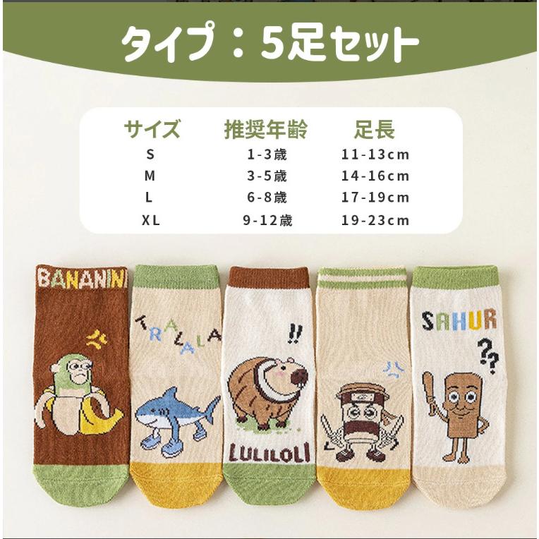 イタリアンブレインロット靴下 5ペア Italian brainrot トゥン