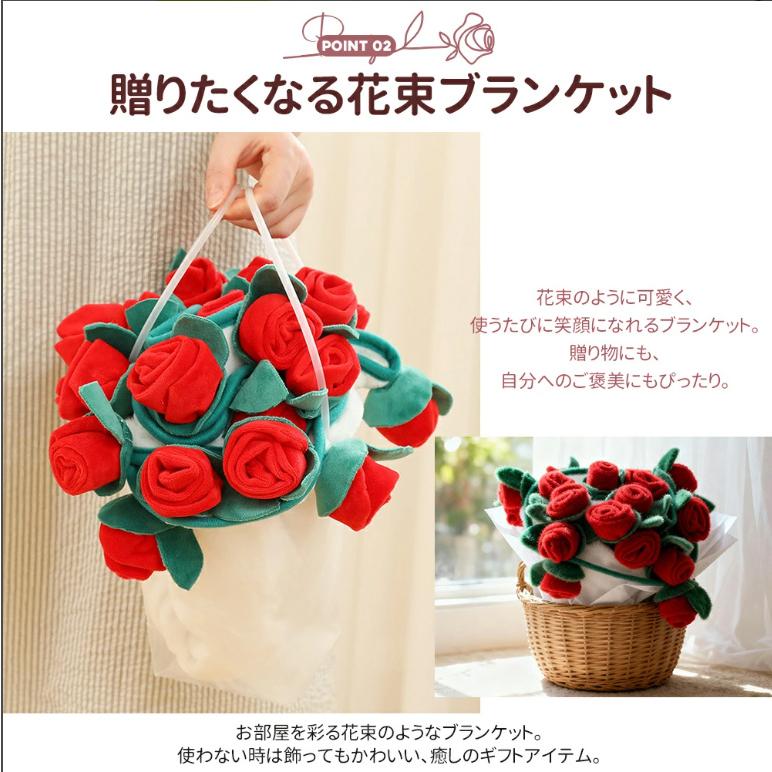 花束ブランケット フランネル素材 かわいい ローズ毛布 ギフト