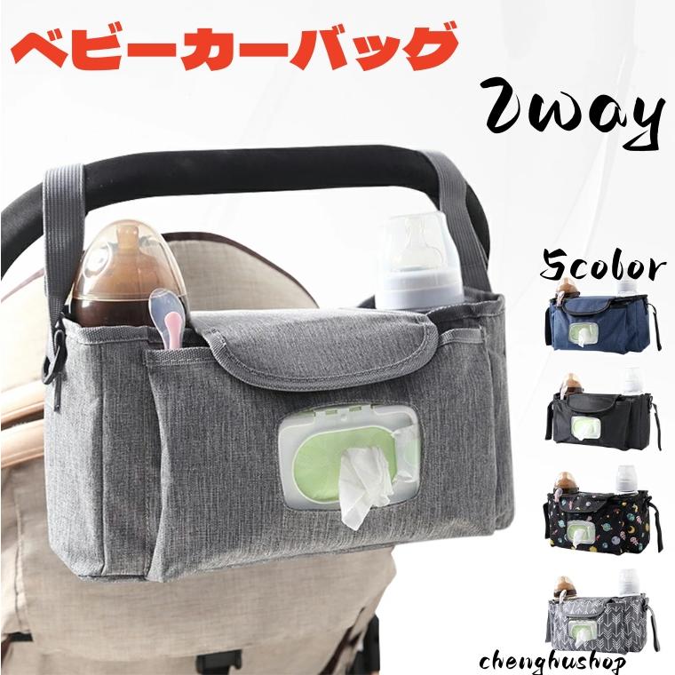ベビーカーバッグ ベビーカー収納カバー ベビーカー 荷物入れ ドリンクホルダー アンダーバッグ スマホホルダー ポーチ 仕切り 軽量 保冷 荷物掛け | 