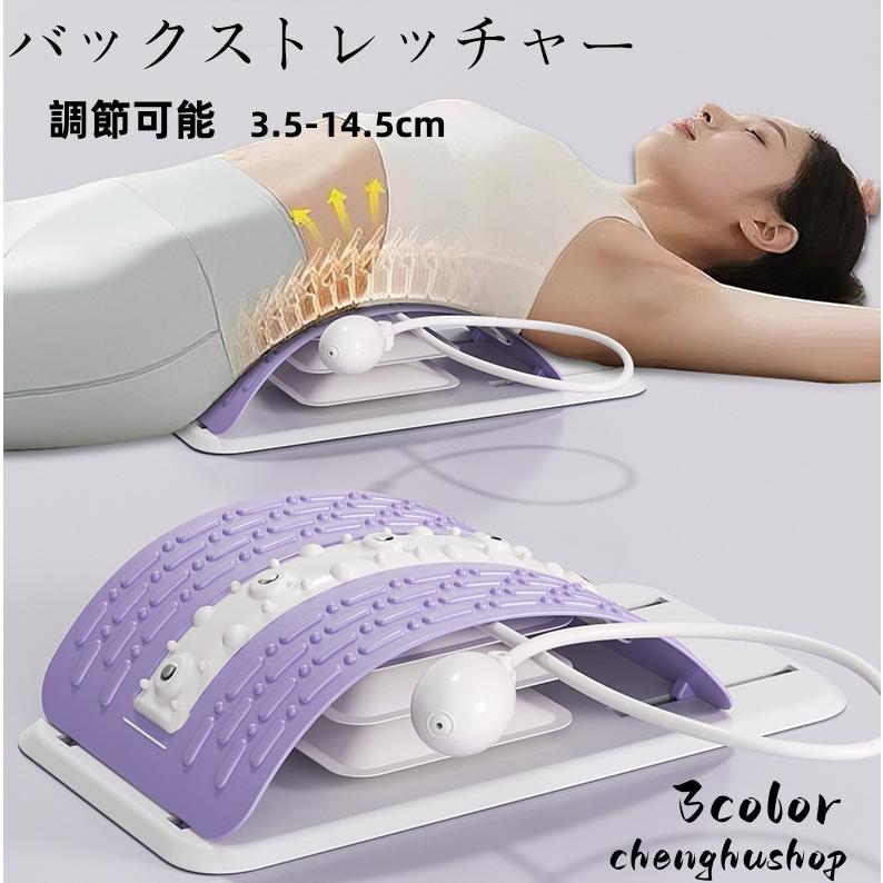 背中 ストレッチ バックストレッチャー 調節可能 3.5-14.5cm 背筋