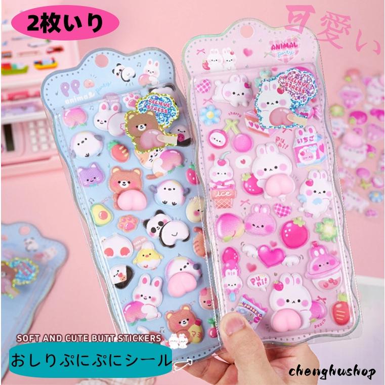 2枚いり ぷにぷに おしり シール スクイーズ 可愛い キャラクター