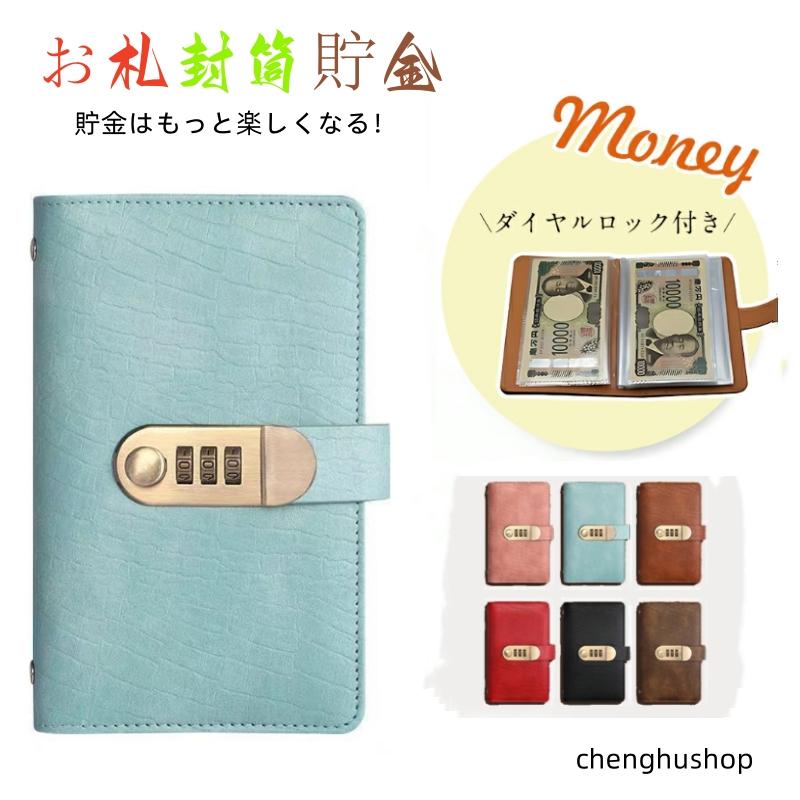 お札 貯金箱 お札封筒貯金 ワニ革調 PUレザー ロック付き 100枚収納