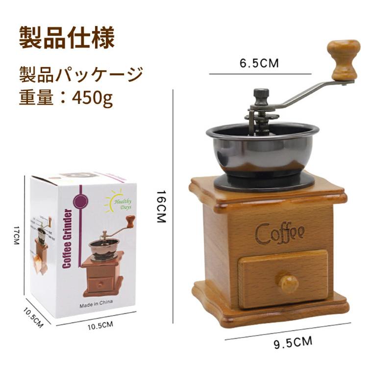 コーヒーミル 木製 復古式 ハンドミル 手挽き 挽き 手動 手動式