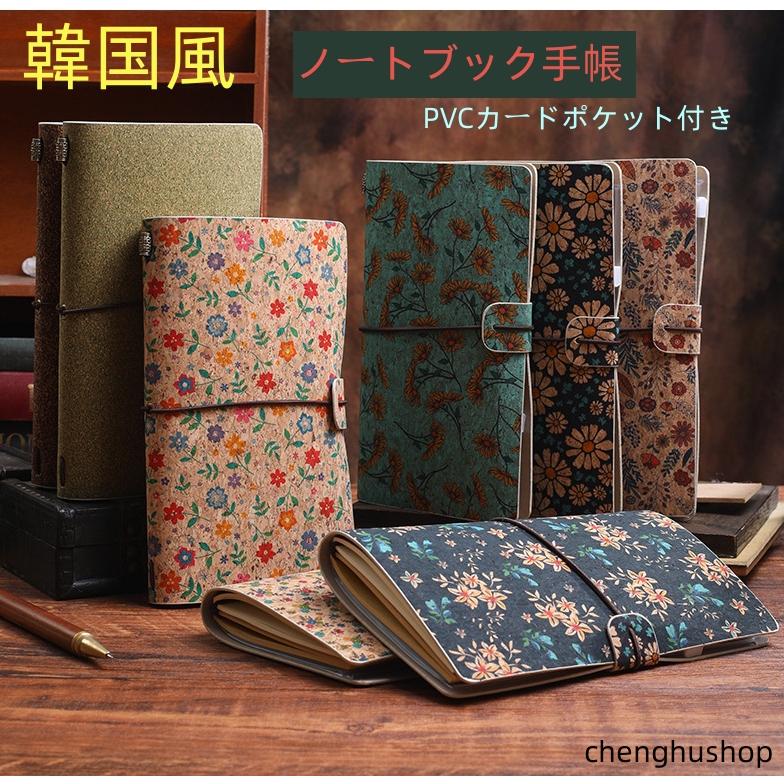 レトロスタイルノート　A6 プレゼント A6 韓国風 インスタ風 レトロ手帳 学生 小花柄 携帯 日記 計画 多機能