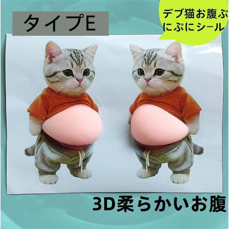 新タイプ追加 ぷにぷにシール 3D デブ犬 柔らかいお腹 もっちり