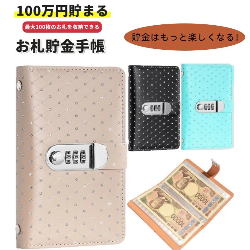 お札 お金仕分け 紙幣管理ファイルバインダー お年玉入れ キラキラン