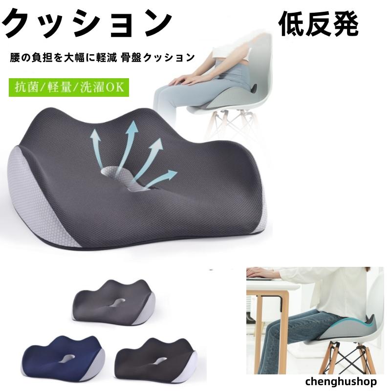 クッション 椅子用 腰の負担を大幅に軽減 骨盤クッション 低反発