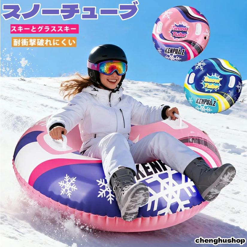 スノーチューブ 雪遊び ソリ 子供 大人 そり エアーチューブ