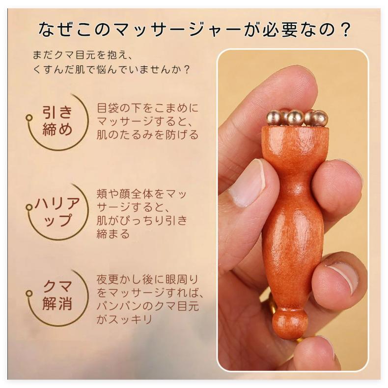 2個セット 目元ケア 天然木 真鍮製 頭皮マッサージャー ツボ押し 顔