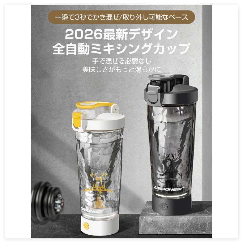 電動シェイカー 700ml 大容量 プロテインシェイカーボトル 電動
