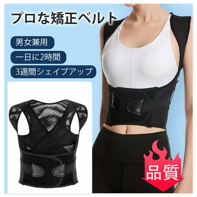 猫背矯正ベルト メンズ レディース 姿勢矯正ベルト 背筋ベルト 瞬時