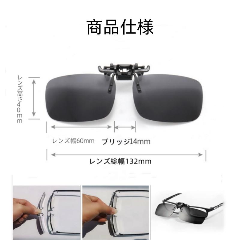 クリップオン サングラス 跳ね上げ メンズ クリップサングラス 跳ね