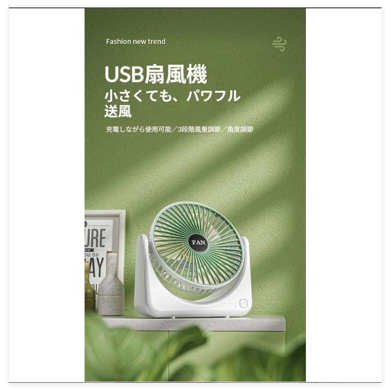 【在庫処分】卓上扇風機 静音 超小型せんぷうき パワフル送風 省エネ USB充電 USB扇風機 超スリム 静音 卓上扇風機 3段階風量調節 USB充電式 小型