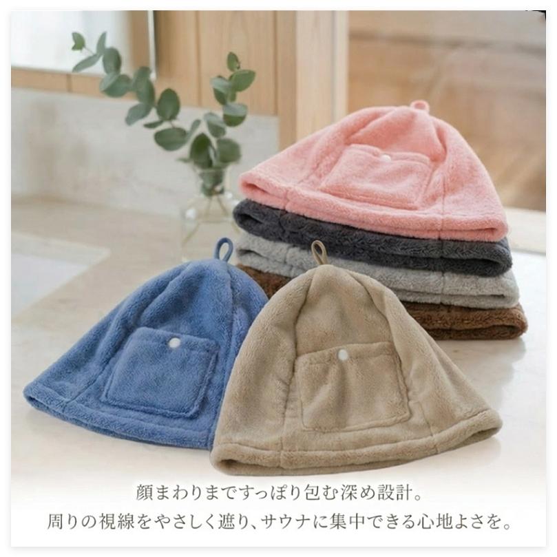 サウナハット 大きめ ふわふわ 深め 洗える ポケット付き レディース