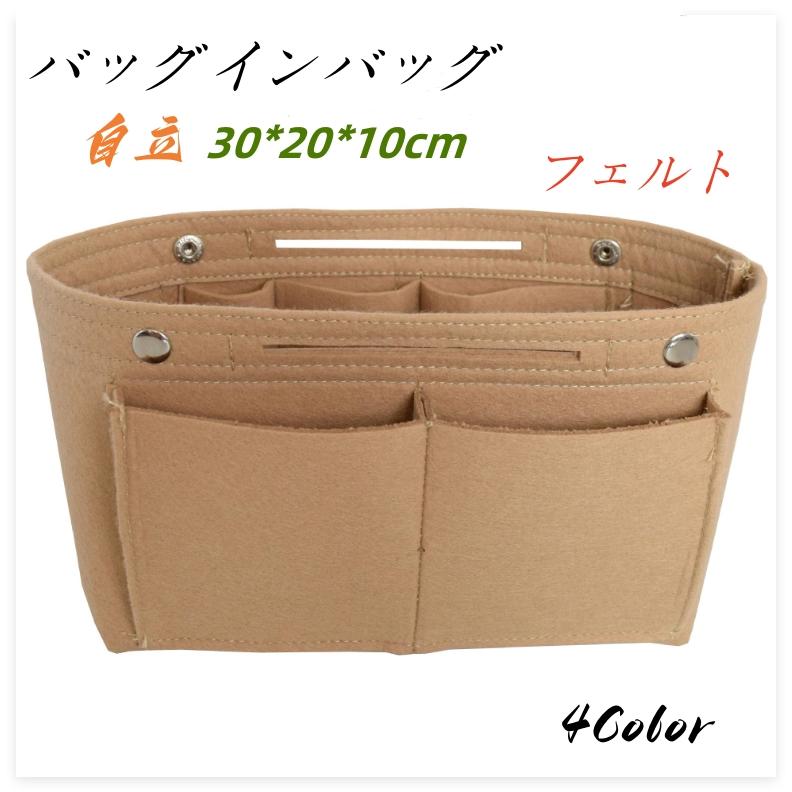 user/フールトゥ用インナーバッグ/バッグインバッグ バッグインバッグ 自立 フェルト インナーバッグ バックインバック