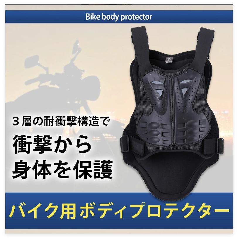 ボディプロテクター バイクプロテクター 胸部用 バイク 胸部