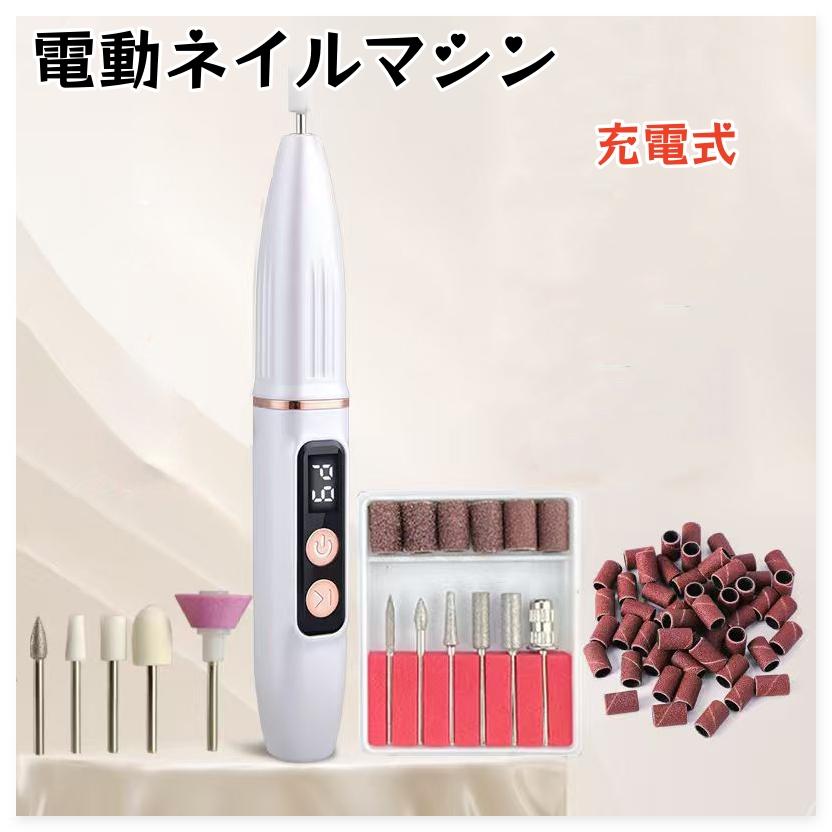 ネイルドリル 充電式 携帯用 電動爪やすり コードレス LEDディスプレイ