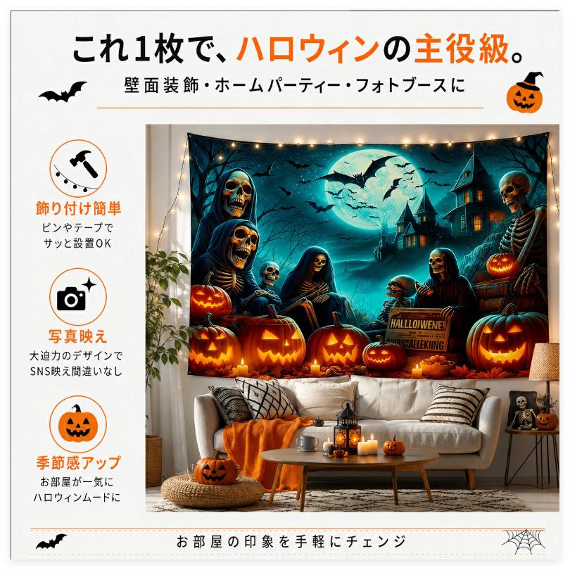 タペストリー 壁掛け ハロウィン 飾り 壁飾り 月 夜空 カボチャ