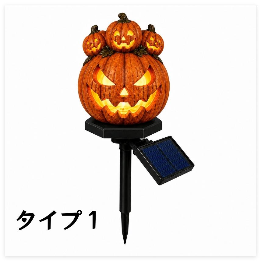 ハロウィン ソーラーLED パンプキンライト 装飾 置物 パーティーグッズ