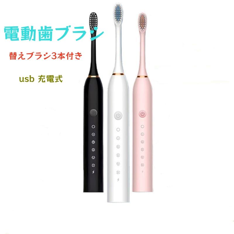 電動歯ブラシ 替えブラシ3本付き usb 充電式 本体 防水 人気 携帯 6
