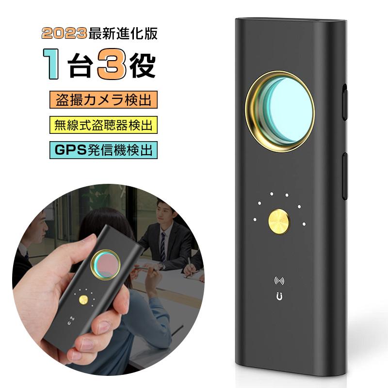 MERICP　盗聴器発見機・gps発見機・隠しカメラ検出器 盗聴器発見機 gps発見機 盗撮盗聴器発見器 盗聴器探知機 隠しカメラ