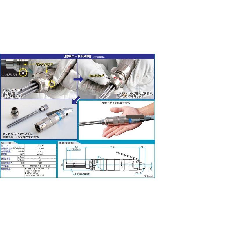 日東工器　空気式高速多針タガネ　ジェットタガネ　JT-16　(62444)