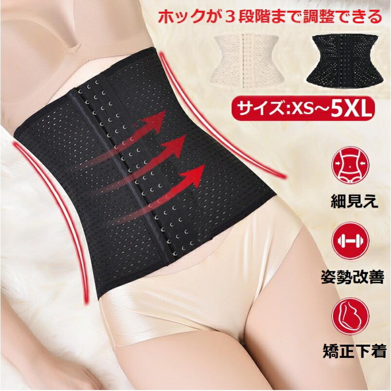 ダイエット ベルト 腹巻 コルセット ウェストニッパー 骨盤矯正 Xl 黒