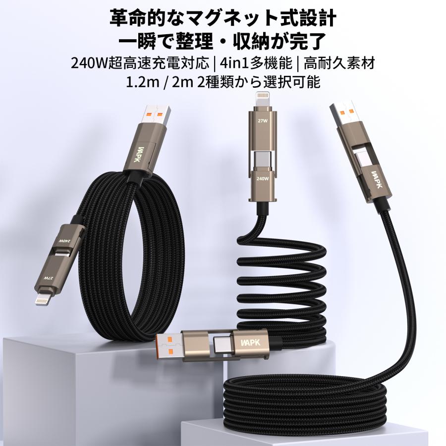 WAPIK 【2025最新】4in1充電ケーブル iPhone17充電 マグネット式 磁気