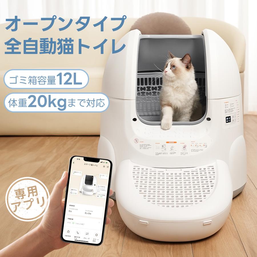 オープンタイプ】自動 ネコトイレ 自動清掃 アプリ対応 65L大 オープンタイプ】自動 ネコトイレ 自動清掃 アプリ対応 65L大