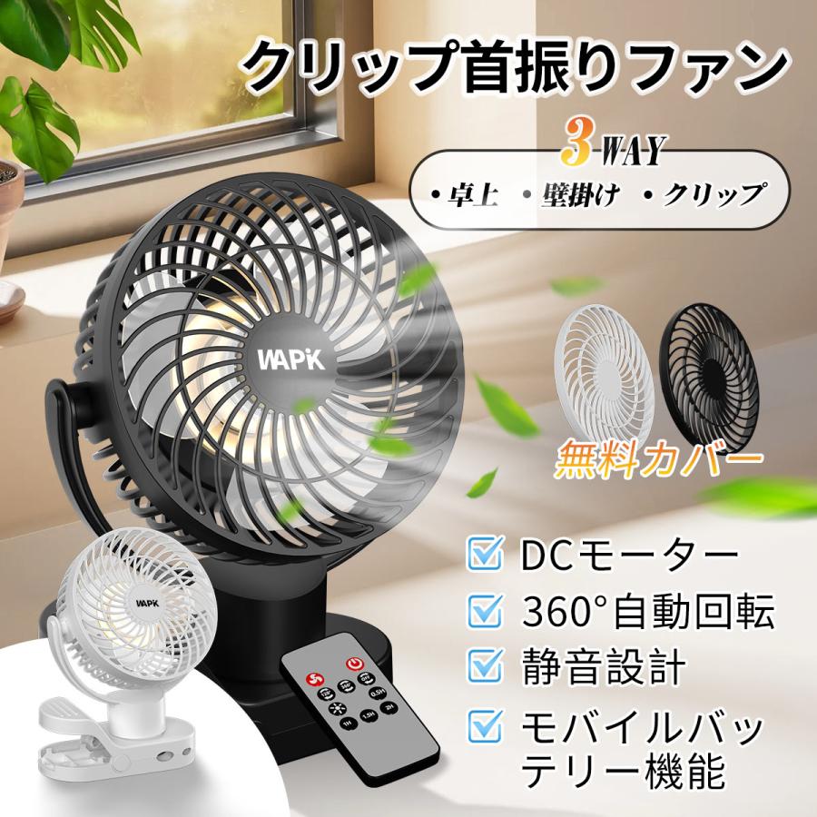 扇風機 卓上扇風機 DCモーター 360°自動回転 リモコン付き 充電式 クリップ型 静音 急速充電 超静音 大風量 熱中症対策 ファン 5000mAh | 