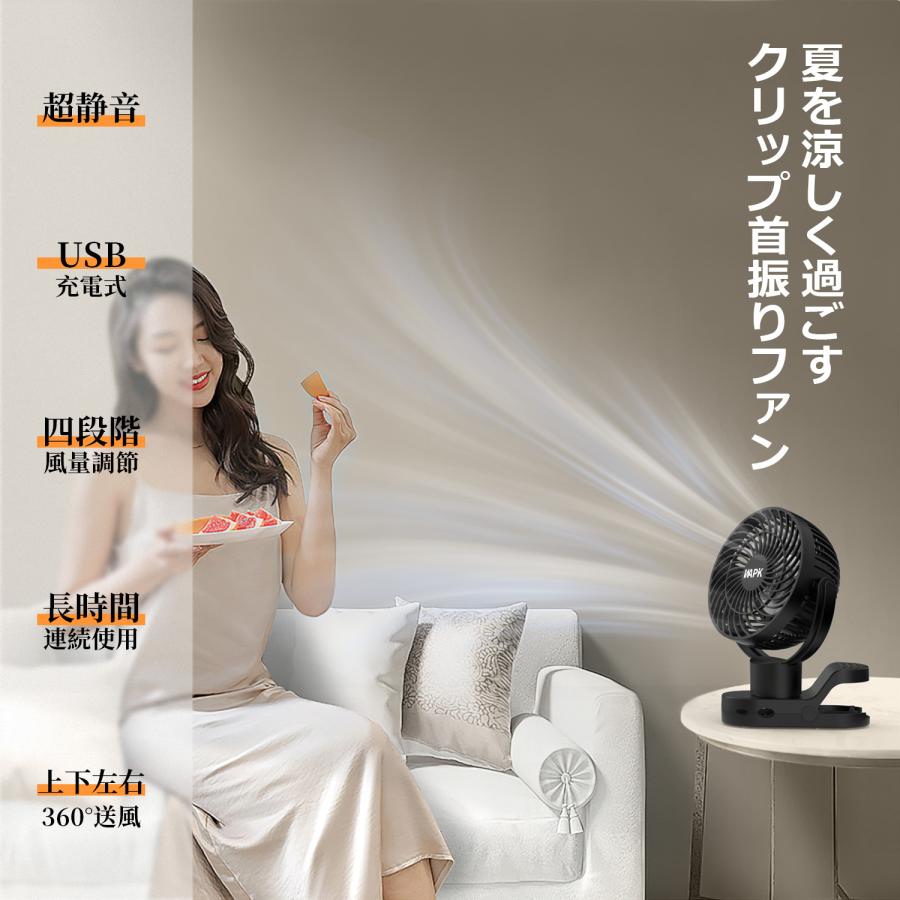 扇風機 卓上扇風機 DCモーター 360°自動回転 リモコン付き 充電式 クリップ型 静音 急速充電 超静音 大風量 熱中症対策 ファン 5000mAh |  | 01