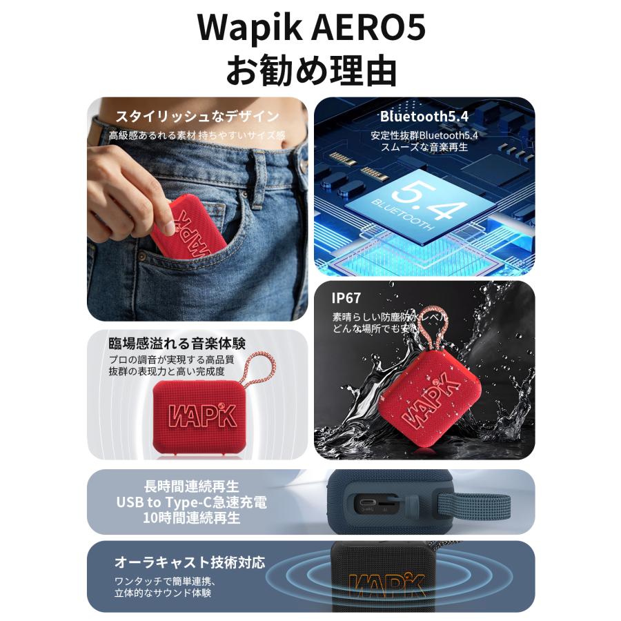 スピーカー Bluetooth5.4 ポータブルスピーカー ブルートゥース IP67防塵防水 高音質 10時間連続再生 オーラキャスト技術 アウトドア ビーチ おしゃれ お風呂 | WAPIK | 02