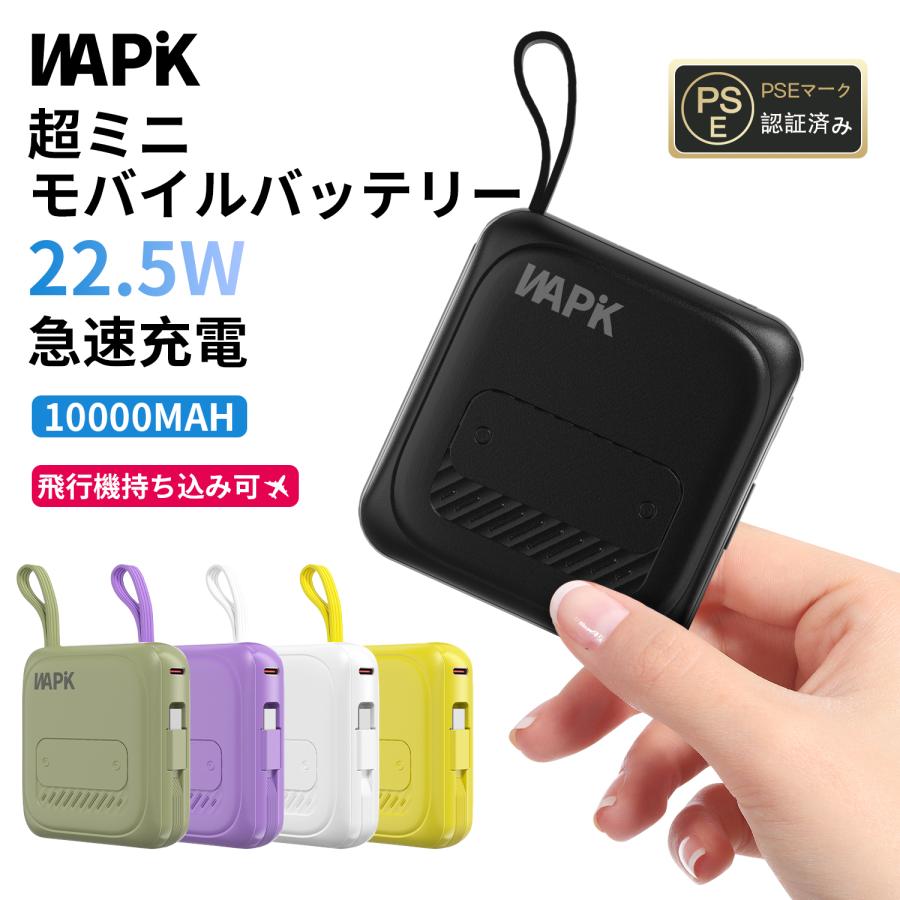 モバイルバッテリー スマホ充電器 大容量 防災電源 10000mAh 小型 急速充電器 PSE認証済 残量表示 携帯充電器 iPhone/iPad/Android対応 送料無料 | WAPIK