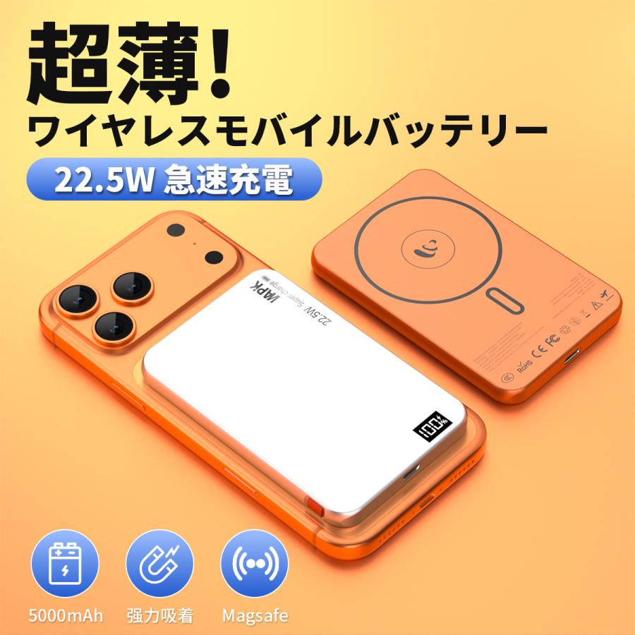 モバイルバッテリー ワイヤレス MagSafe対応 磁気 超軽量 薄型 小型 マグネット 大容量 スマホ充電器 急速充電 コンパクト PSE認証 5000mAh | WAPIK