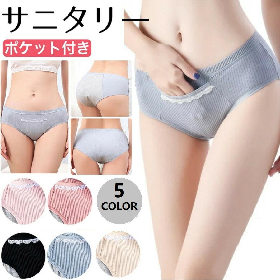 人気激安 ジュニアサニタリーショーツ 昼用 ウイング対応 星柄 ポケット付き 生理用パンツ