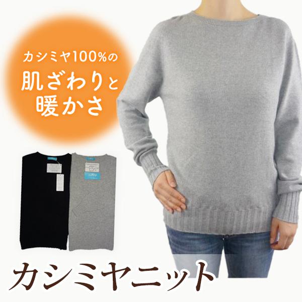 【日本製レディース】　シンデレラニット SY-01　1級カシミヤ100%　