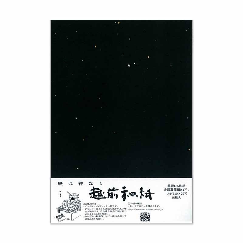 越前和紙 Oa用紙 金銀雲龍紙 黒 サイズ 15枚入り Me 608 越前ろまん 晴林堂16 通販 Yahoo ショッピング