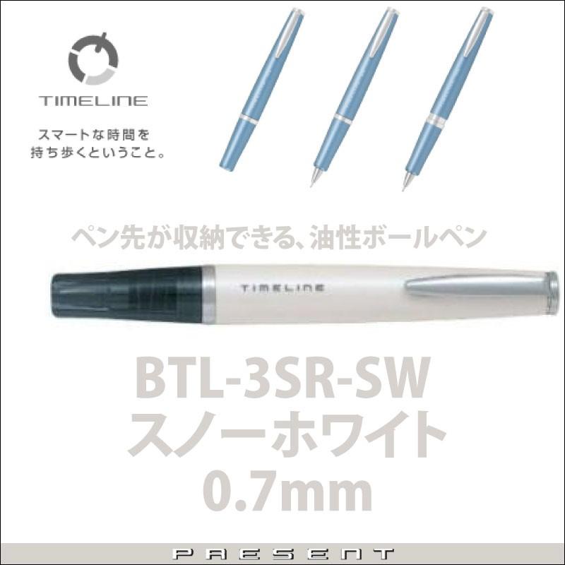 油性ボールペン タイムライン Present パイロット Pilot スノーホワイト 0 7mm Btl 3sr Sw 晴林堂16 通販 Yahoo ショッピング