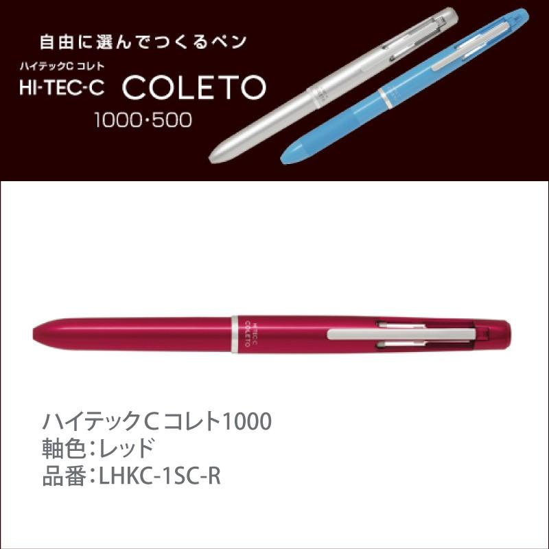 Pilot 多機能筆記具 ハイテックcコレト1000 本体ボディ4色用 レッド Lhkc 1sc R 晴林堂16 通販 Yahoo ショッピング