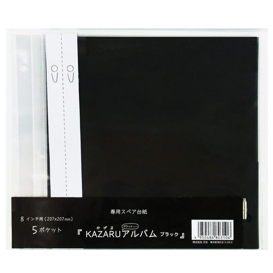 フォトアルバム 黒 台紙 万丈 Kazaru 8用 5枚入 晴林堂16 通販 Yahoo ショッピング